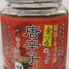 食べる丸ごと唐辛子