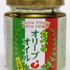 食べるオリーブオイル