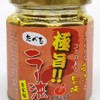 極旨食べるラー油
