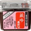 蔵吟赤だし