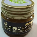 JAS有機金ごまペースト