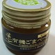 JAS有機金ごまペースト