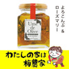Ume de Olive よろこんぶ＆ローズマリー