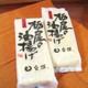 豆撰 栃尾の油揚げ