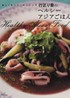 行正り香のヘルシーアジアごはん