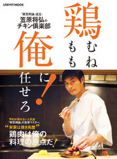 鶏むね、鶏もも、俺に任せろ!