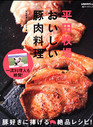 平田牧場 おいしい豚肉料理