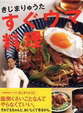 すぐウマ料理