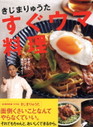すぐウマ料理