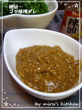 ♡我が家の湯豆腐～秘伝のゴマ味噌で♡ 