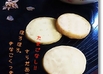 卵なし！サラダ油でほろほろきなこクッキー