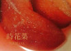 簡単！大人秋色リンゴのワイン煮＾＾