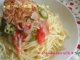 *オクラの和風冷製パスタ*