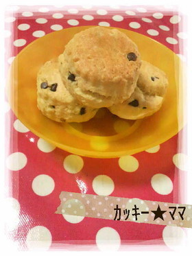 旦那の大好きな◎サクほろスコーン