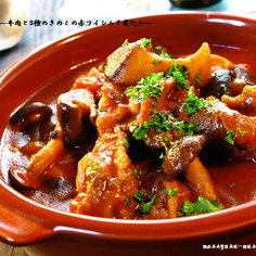 ■牛肉と3種のきのこの赤ワインみそ煮込み ■牛肉と3種のきのこの赤ワインみそ煮込み