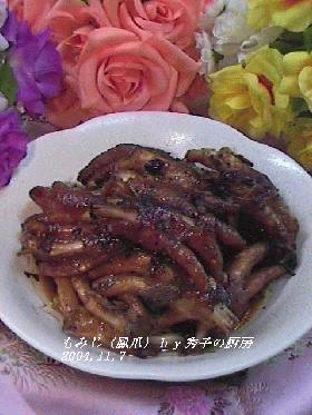 もみじ（鳳爪）