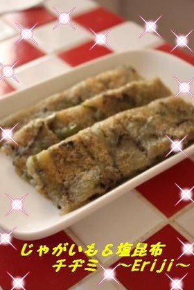 じゃがいも&塩昆布✿もちもちチヂミ❤