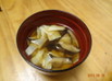 湯葉と干し椎茸のお吸い物