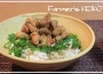 【農家のレシピ】鶏ねぎどんぶり