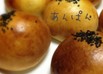 あんも手作り☆あんぱん☆