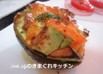 アボカドとスモークサーモンのチーズ焼き