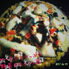 サーモンとたっぷり野菜のキッシュ⌘