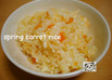 春にんじんの炊き込みご飯