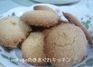 アーモンドクッキー
