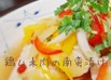 お野菜たっぷり！鶏ムネ肉の南蛮漬け