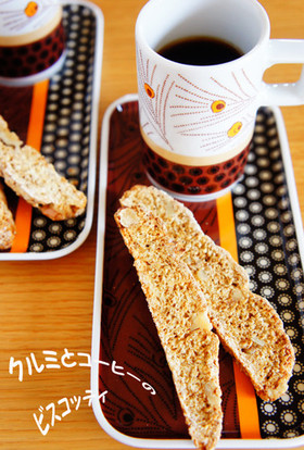 クルミとコーヒーのビスコッティ