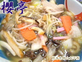 熊本名物☆太平燕
