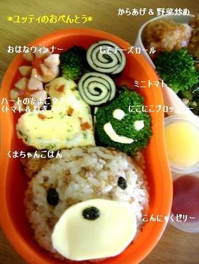 くまちゃんべんとう 【キャラ弁】