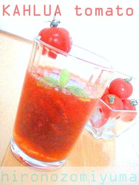 　★サラダ感覚★☆カルーアトマト☆