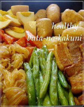 圧力鍋de簡単ヘルシー☆豚の角煮