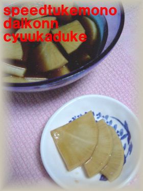 大根の簡単中華漬け☆佐賀の味☆