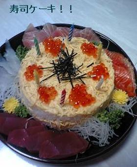 お祝いの寿司ケーキ♪