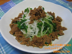 ツナそぼろで大根水菜のシャキシャキサラダ