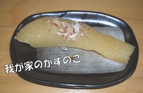 おせちのかずのこ