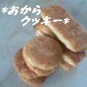 ホットケーキミックスでおからクッキー♪