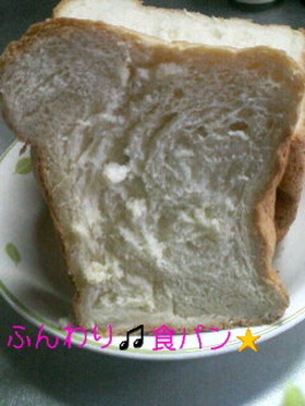 HBを使って～オーソドックスな食パン★