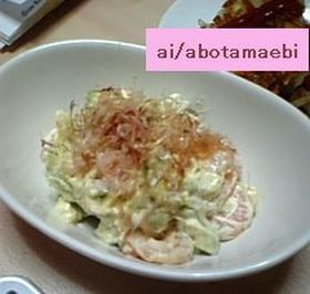 アボたまエビサラダ