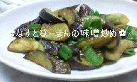✿なすとぴーまんの味噌炒め✿