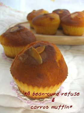 ホットケーキミックスでおから人参マフィン