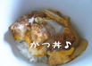 かつ丼