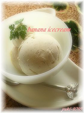 超簡単！とろ～りバナナのアイスクリーム！