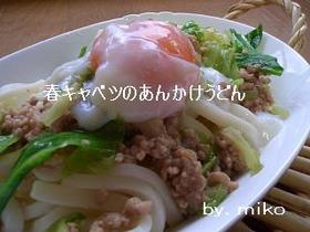 春キャベツのあんかけうどん♪