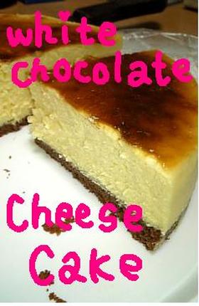 ホワイトチョコレートチーズケーキ