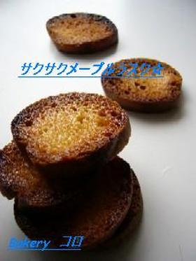 メープル☆ラスク