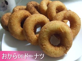 おからDEサクふわドーナツ