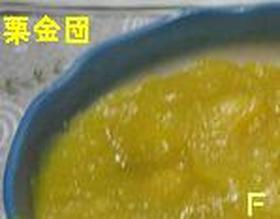 栗金団